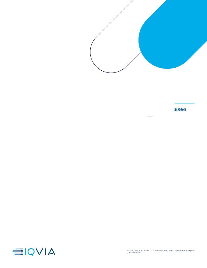 IQVIA艾昆纬：2025年赋能中型制药企业，提供整合药物开发、监管策略和人工智能创新的解决方案白皮书_第8页