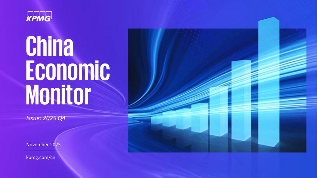 毕马威：2025年第四季度中国经济观察报告（英文版）海报