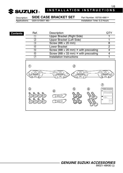 SIDE CASE BRACKET SET安装手册