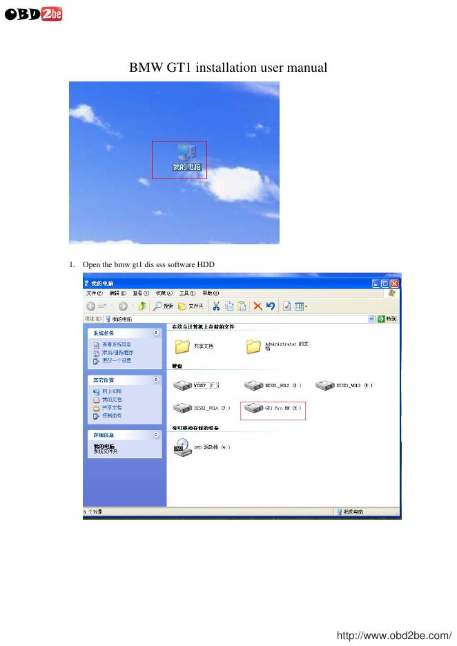 BMW GT1 安装使用手册