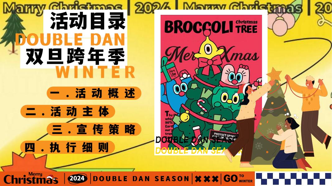 2025年双旦造趣书跨年活动方案_第6页