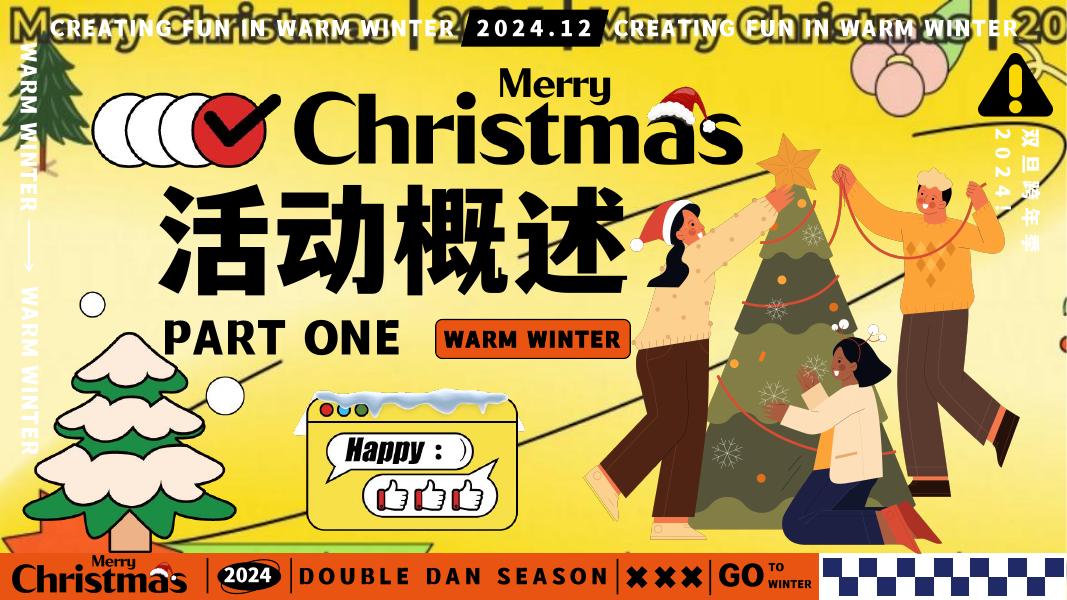 2025年双旦造趣书跨年活动方案_第7页