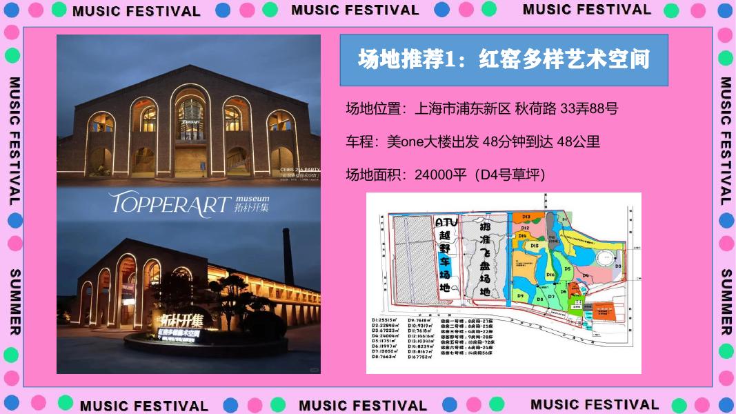 “美One美乐”文娱音乐会周年庆户外年会尾牙活动策划方案_第10页