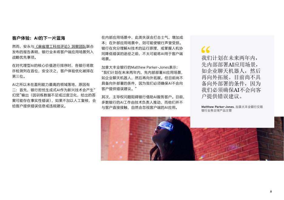 安永：2025年运用人工智能制胜对公银行业务的八大方式研究报告_第9页