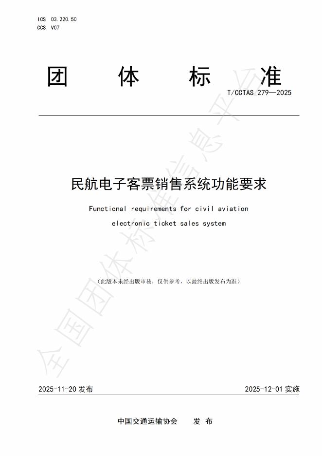 T/CCTAS 279-2025 民航电子客票销售系统功能要求