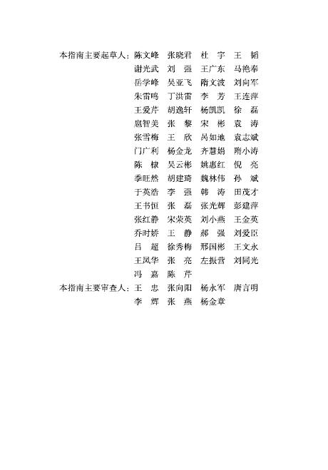 山东省石油天然气工程消防设计审查技术指南_第8页