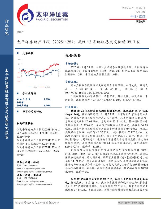 太平洋证券：房地产日报：武汉12宗地块总成交价约39.7亿海报