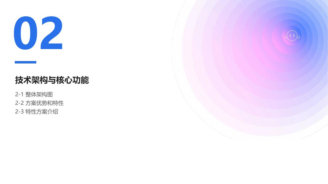 金蝶AI苍穹 云基础解决方案_第7页