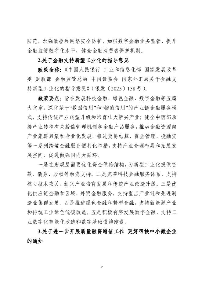 新乡市金融工作联席会议办公室：2025年新乡市金融政策与产品专题汇编系列宣传（五）-数字金融政策产品手册_第6页