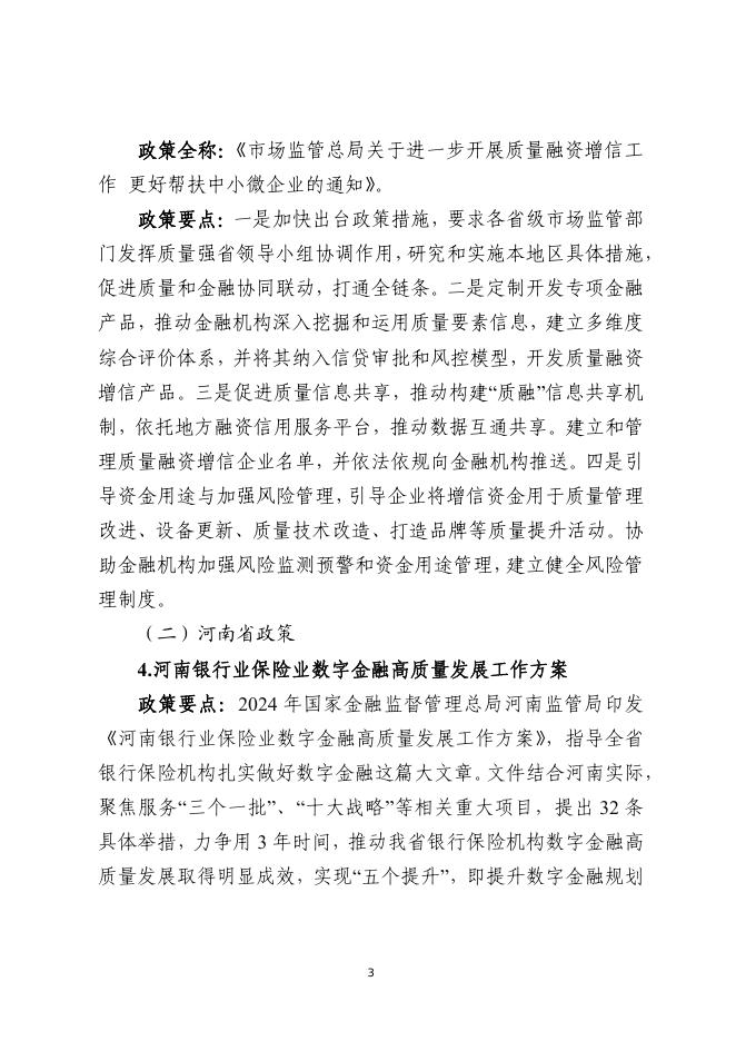 新乡市金融工作联席会议办公室：2025年新乡市金融政策与产品专题汇编系列宣传（五）-数字金融政策产品手册_第7页