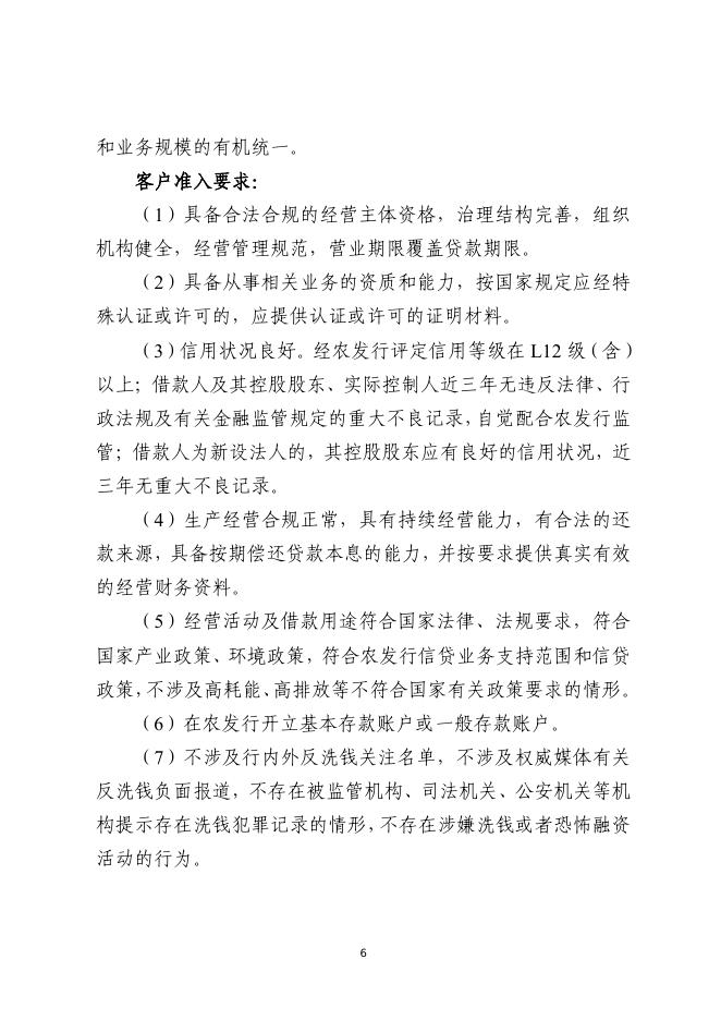 新乡市金融工作联席会议办公室：2025年新乡市金融政策与产品专题汇编系列宣传（五）-数字金融政策产品手册_第10页