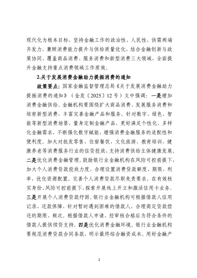 新乡市金融工作联席会议办公室：2025年新乡市金融政策与产品专题汇编系列宣传（六）-消费金融政策产品手册_第6页