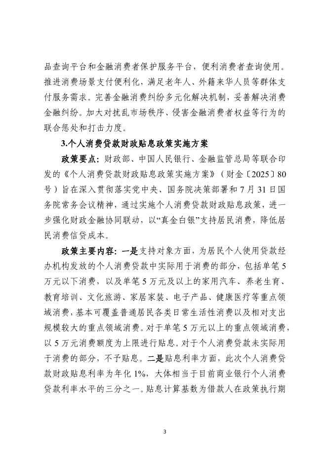新乡市金融工作联席会议办公室：2025年新乡市金融政策与产品专题汇编系列宣传（六）-消费金融政策产品手册_第7页