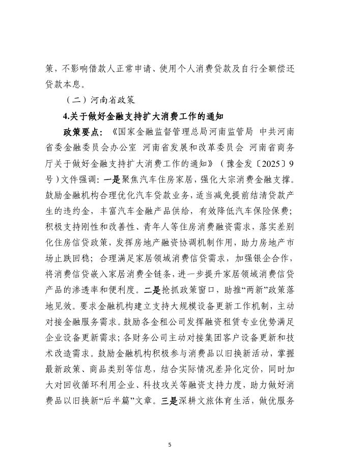 新乡市金融工作联席会议办公室：2025年新乡市金融政策与产品专题汇编系列宣传（六）-消费金融政策产品手册_第9页