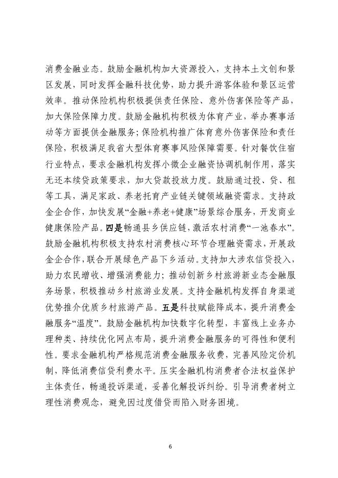 新乡市金融工作联席会议办公室：2025年新乡市金融政策与产品专题汇编系列宣传（六）-消费金融政策产品手册_第10页