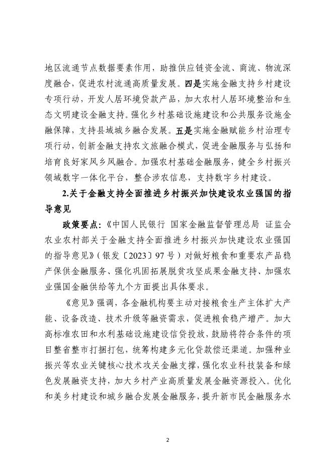 新乡市金融工作联席会议办公室：2025年新乡市金融政策与产品专题汇编系列宣传（八）-金融支持乡村振兴产品手册_第8页