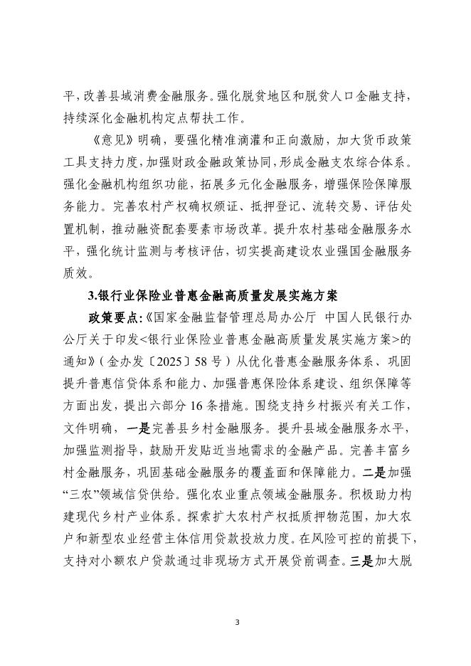 新乡市金融工作联席会议办公室：2025年新乡市金融政策与产品专题汇编系列宣传（八）-金融支持乡村振兴产品手册_第9页