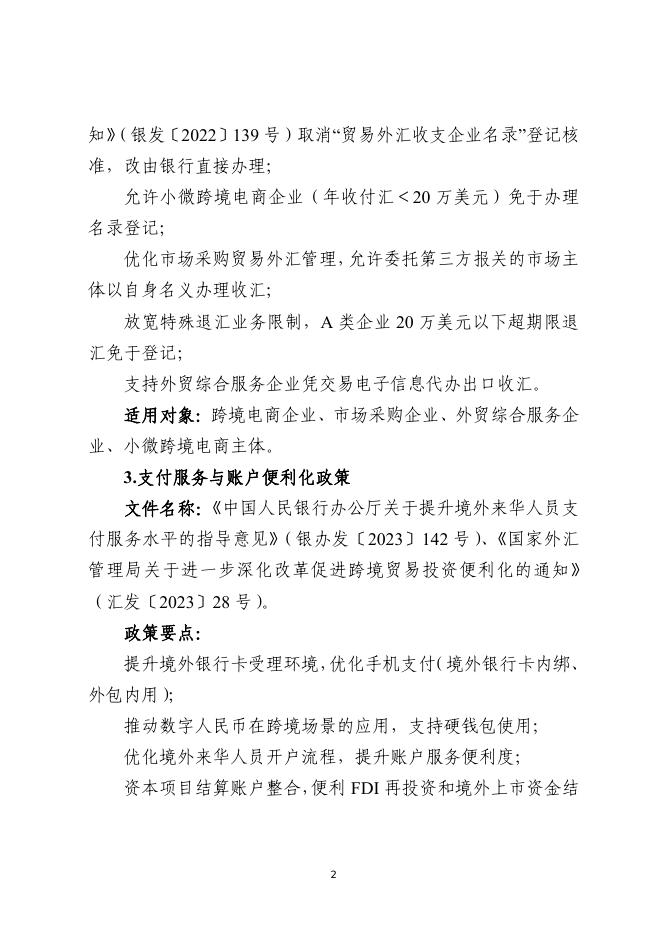 新乡市金融工作联席会议办公室：2025年新乡市金融政策与产品专题汇编系列宣传（七）-金融支持跨境电商政策产品手册_第6页