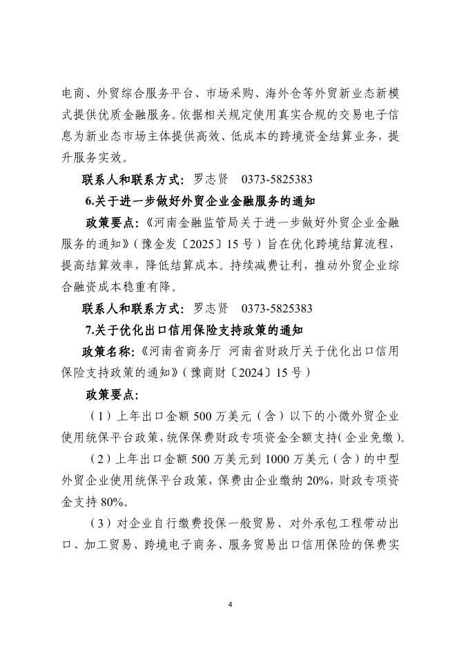 新乡市金融工作联席会议办公室：2025年新乡市金融政策与产品专题汇编系列宣传（七）-金融支持跨境电商政策产品手册_第8页