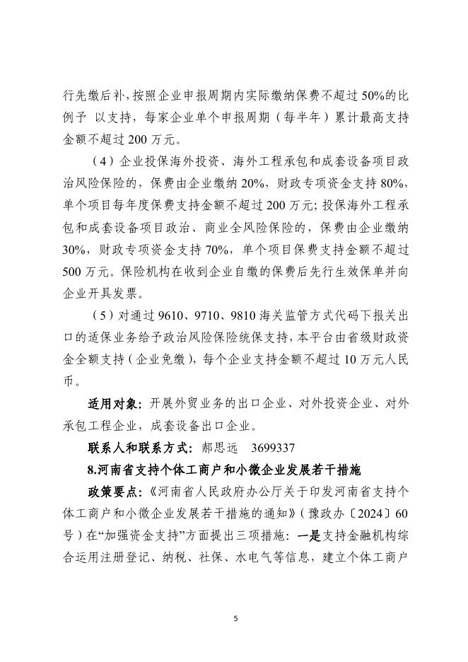 新乡市金融工作联席会议办公室：2025年新乡市金融政策与产品专题汇编系列宣传（七）-金融支持跨境电商政策产品手册_第9页