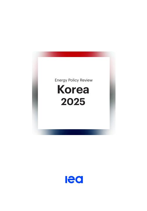 IEA国际能源署：2025年韩国能源政策述评报告（英文版）海报