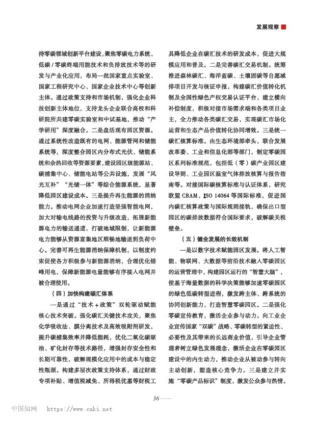 黄巧龙：零碳园区建设：现状、经验借鉴与对策建议_第7页