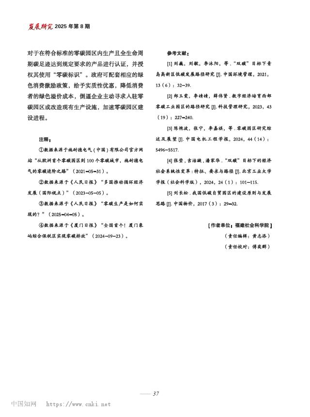黄巧龙：零碳园区建设：现状、经验借鉴与对策建议_第8页
