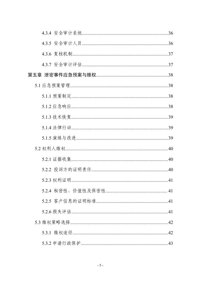 浙江省市场监督管理局：2025生物医药企业商业秘密保护指引_第6页