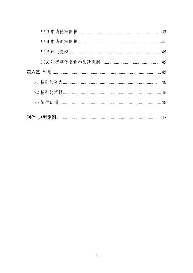 浙江省市场监督管理局：2025生物医药企业商业秘密保护指引_第7页