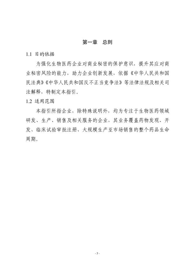 浙江省市场监督管理局：2025生物医药企业商业秘密保护指引_第8页