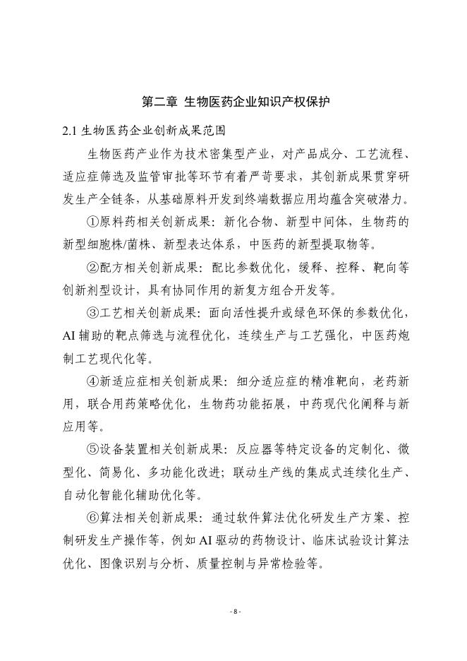 浙江省市场监督管理局：2025生物医药企业商业秘密保护指引_第9页