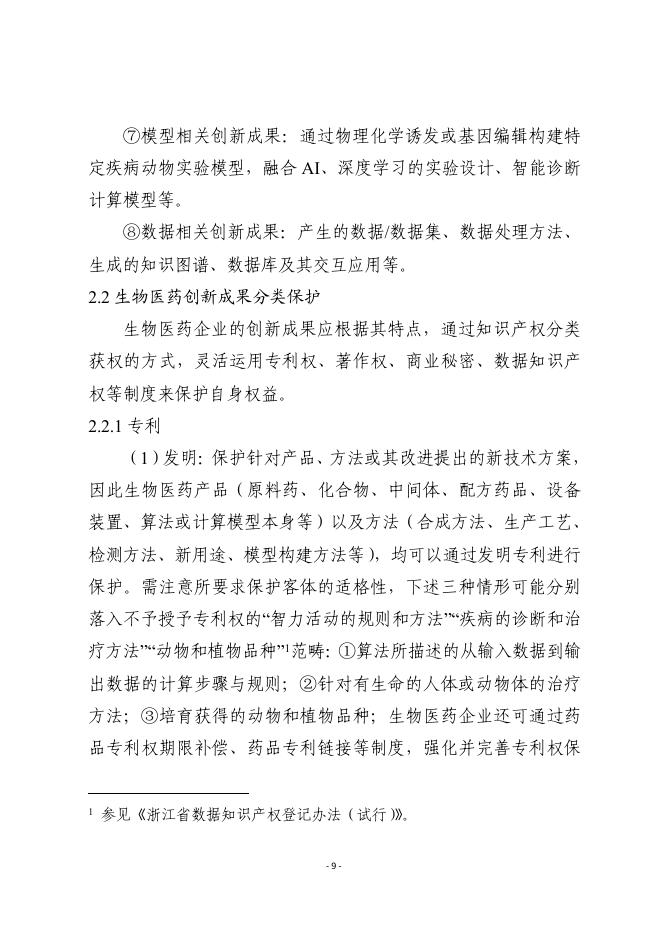 浙江省市场监督管理局：2025生物医药企业商业秘密保护指引_第10页