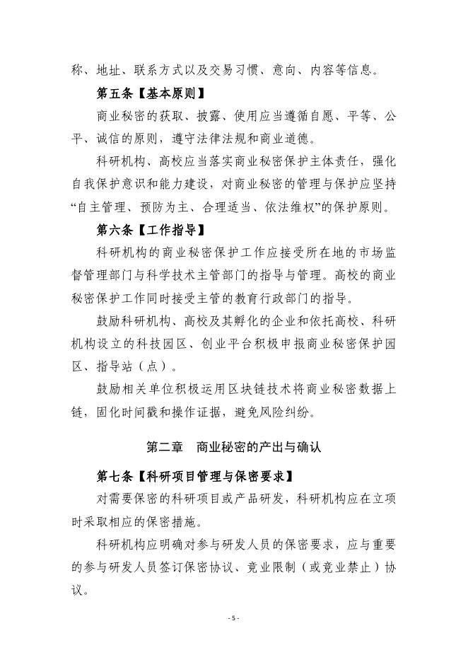 浙江省市场监督管理局：2025浙江省科研机构、高校商业秘密保护指引_第6页