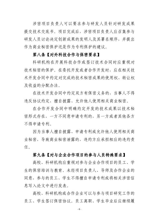 浙江省市场监督管理局：2025浙江省科研机构、高校商业秘密保护指引_第7页