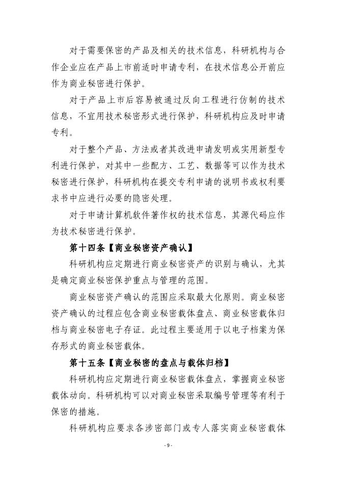 浙江省市场监督管理局：2025浙江省科研机构、高校商业秘密保护指引_第10页