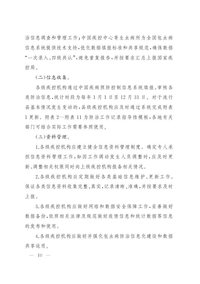 国家疾控局：包虫病防治技术方案（2025年版）_第8页