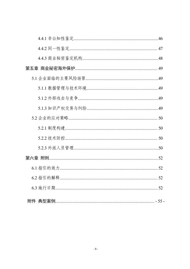浙江省市场监督管理局：2025人工智能企业商业秘密保护指引_第7页