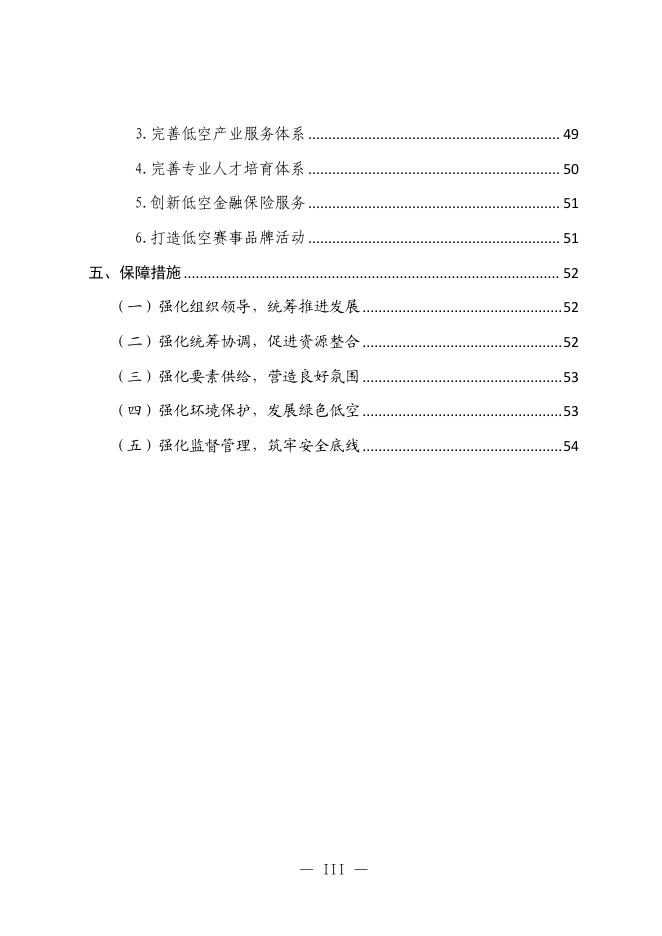 荆门市发改委：荆门市低空经济发展规划（2026-2030年）_第6页