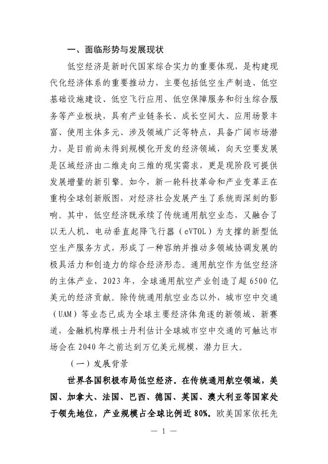 荆门市发改委：荆门市低空经济发展规划（2026-2030年）_第7页
