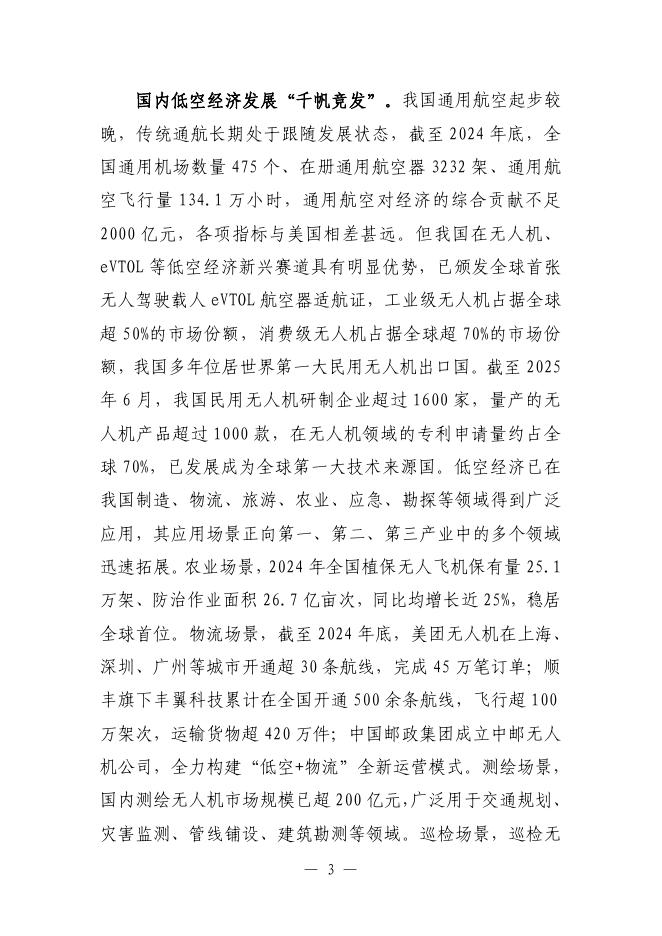 荆门市发改委：荆门市低空经济发展规划（2026-2030年）_第9页