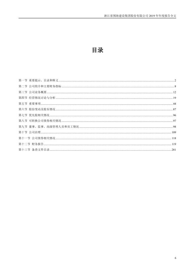 002586-*ST围海：2019年年度报告全文_第6页