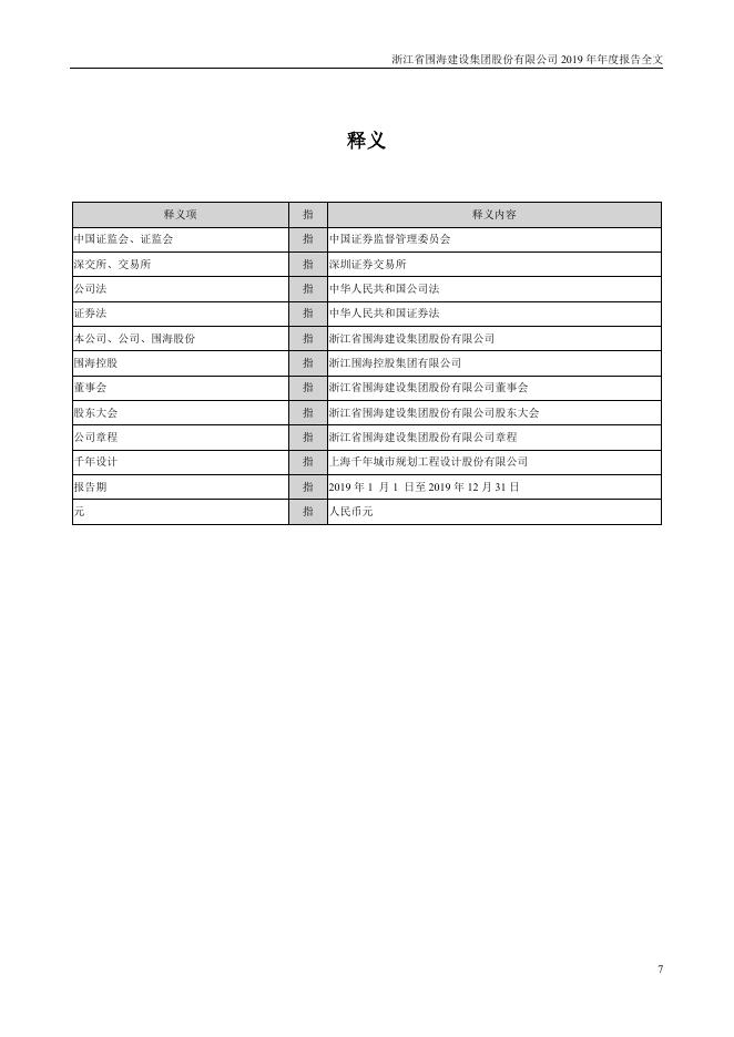 002586-*ST围海：2019年年度报告全文_第7页
