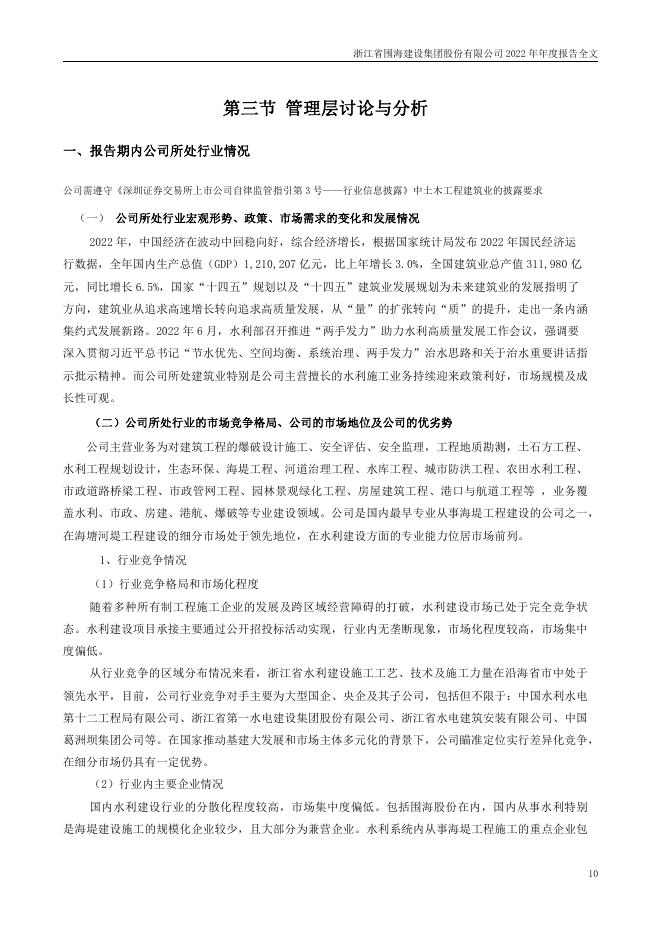 002586-*ST围海：2022年年度报告全文_第10页