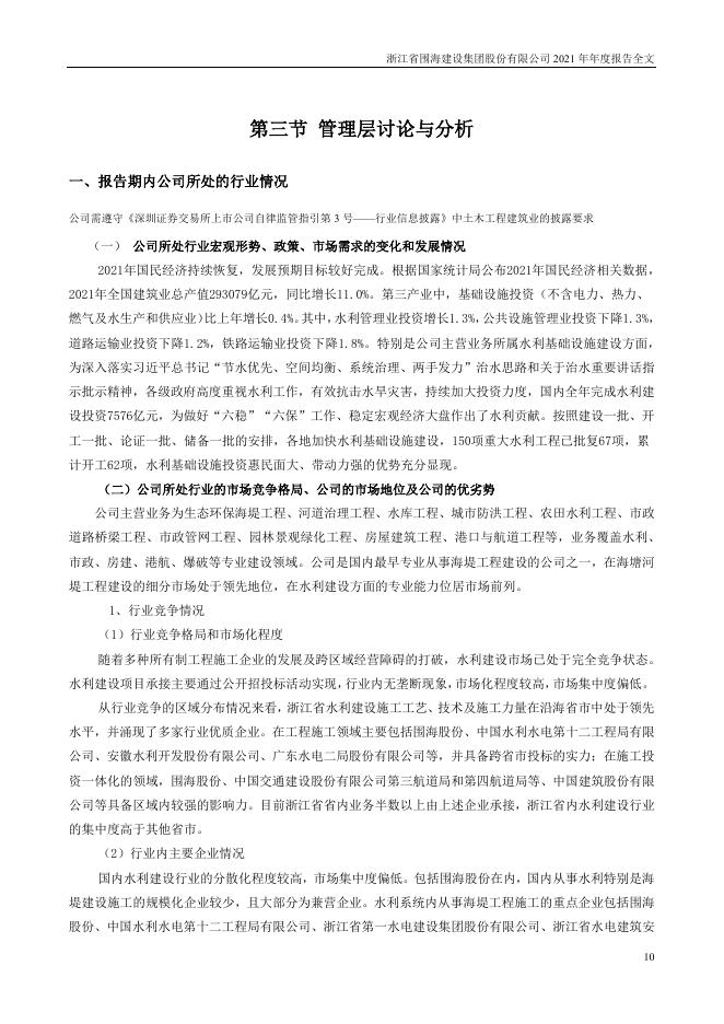 002586-*ST围海：2021年年度报告全文_第10页