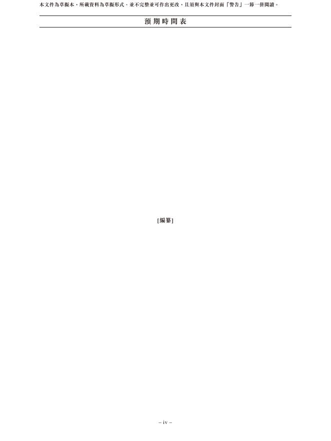 Sublime山东卓创资讯股份有限公司港交所IPO上市招股说明书_第8页