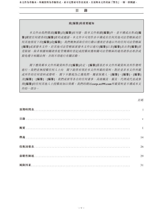 Sublime山东卓创资讯股份有限公司港交所IPO上市招股说明书_第9页