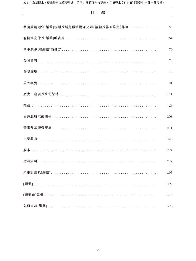 Sublime山东卓创资讯股份有限公司港交所IPO上市招股说明书_第10页