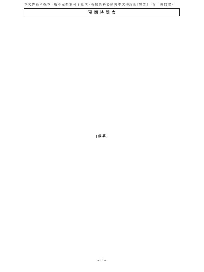 LungFung龙丰集团控股有限公司港交所IPO上市招股说明书_第6页