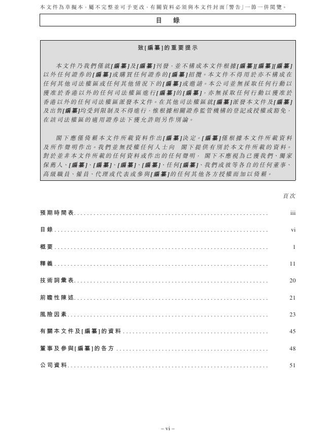 LungFung龙丰集团控股有限公司港交所IPO上市招股说明书_第9页