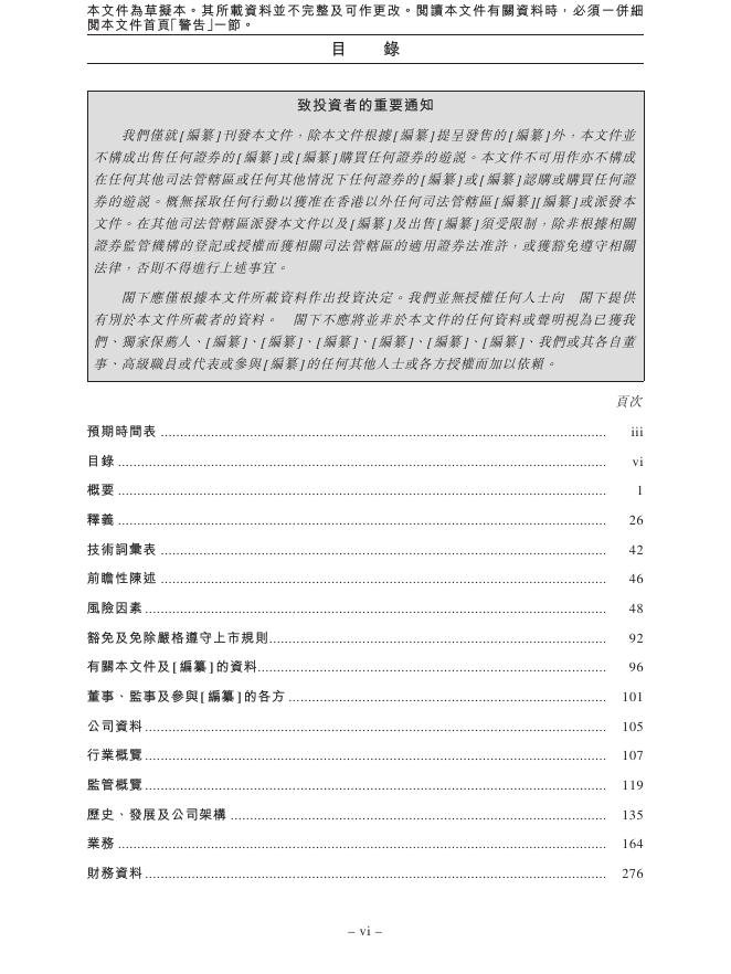 上海凯诘电子商务股份有限公司港交所IPO上市招股说明书（2025年11月最新版）_第8页